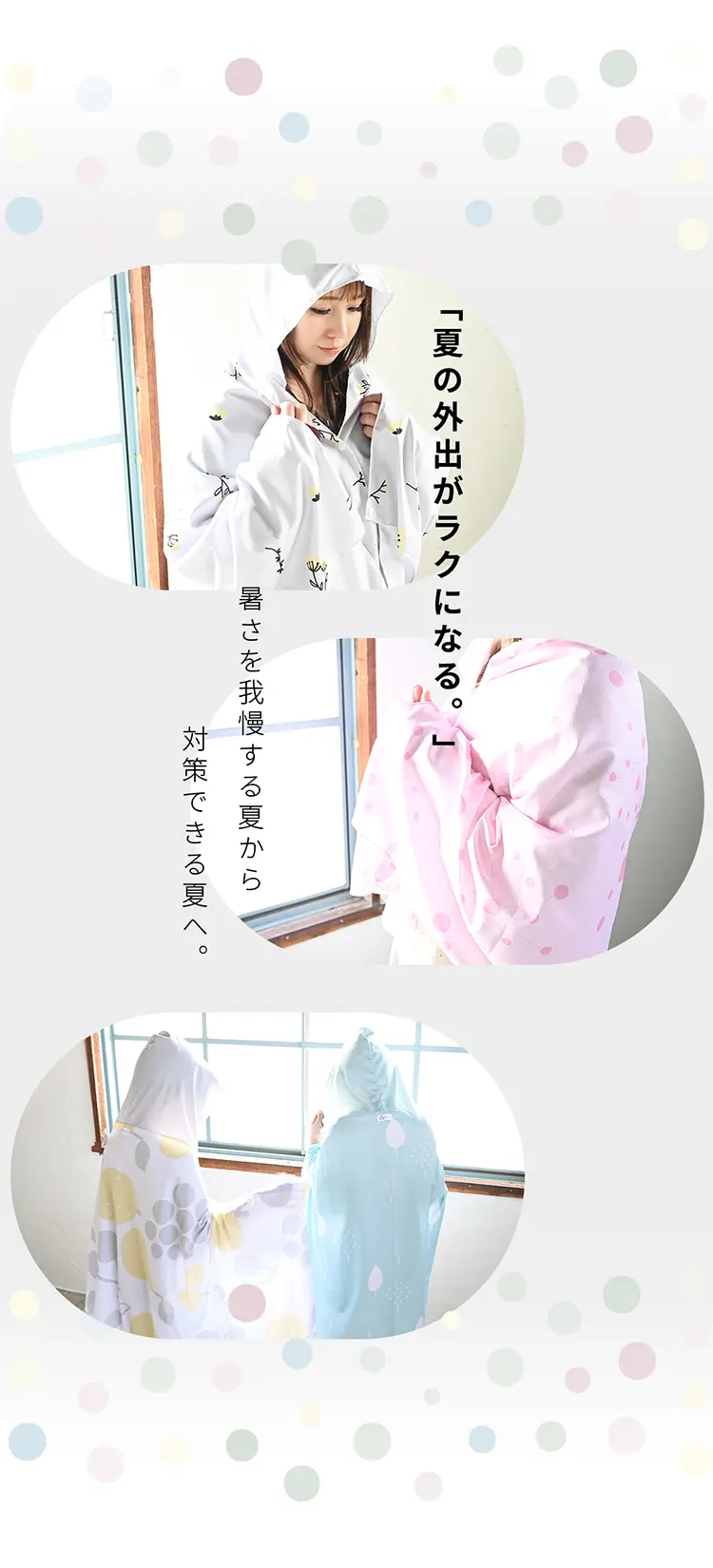 暑さを我慢する夏から対策できる夏へ