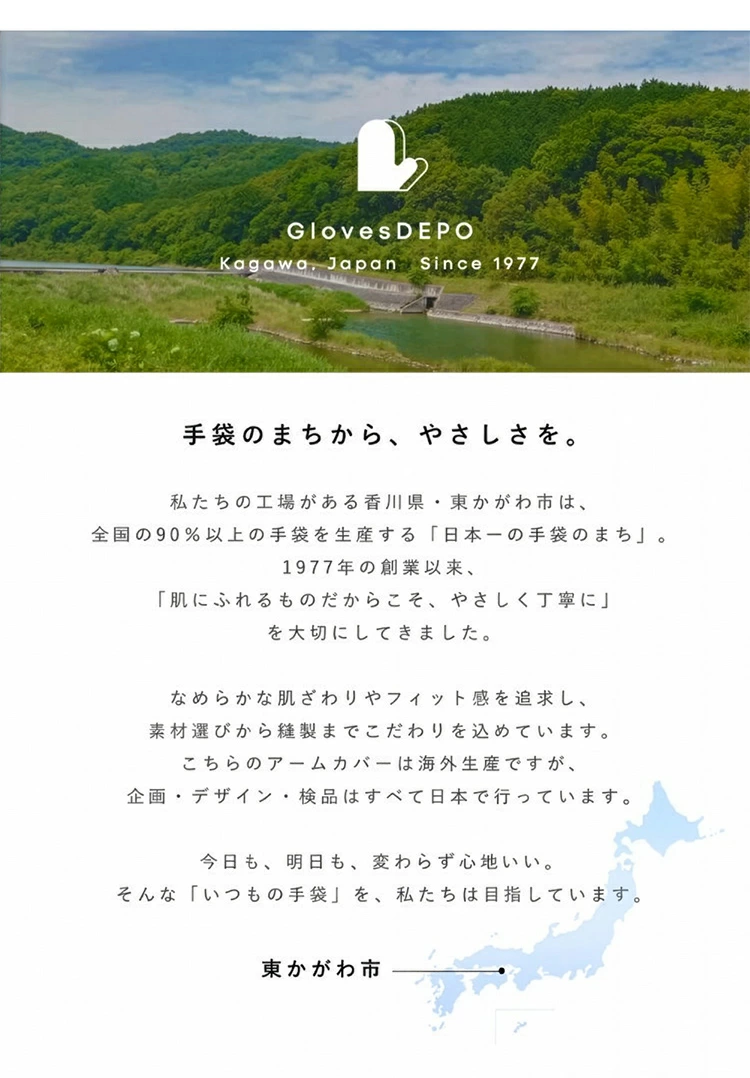 手袋のまちから、やさしさを。