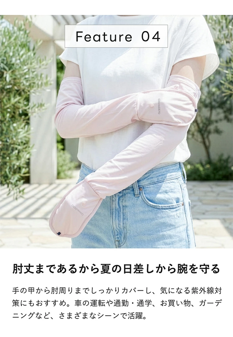 肘丈まであるから夏の日差しから腕を守る