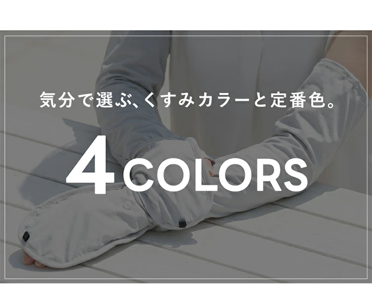 気分で選ぶくすみカラーと定番色