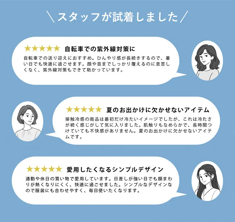スタッフが試着しました！