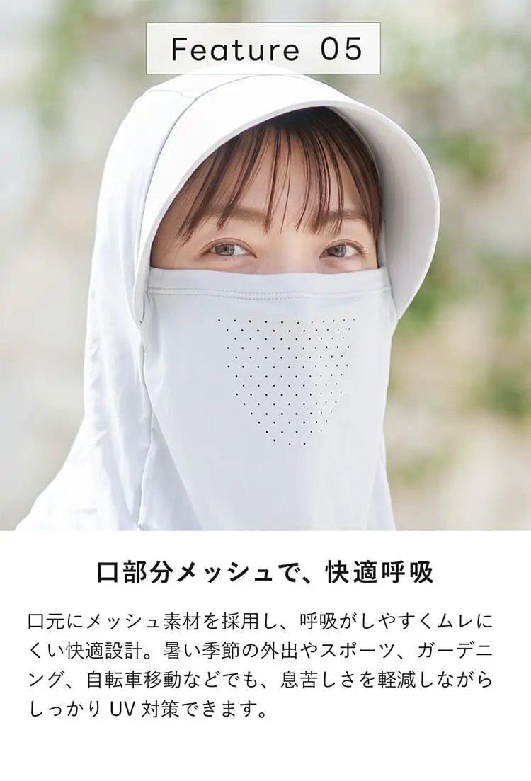 口部分メッシュで、快適呼吸