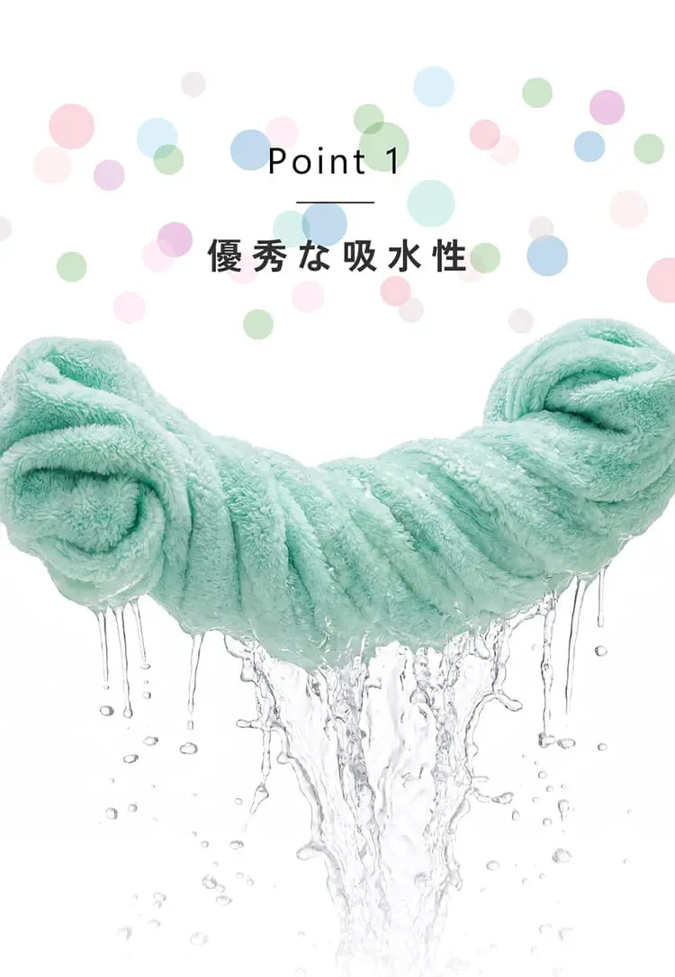 優秀な吸水性