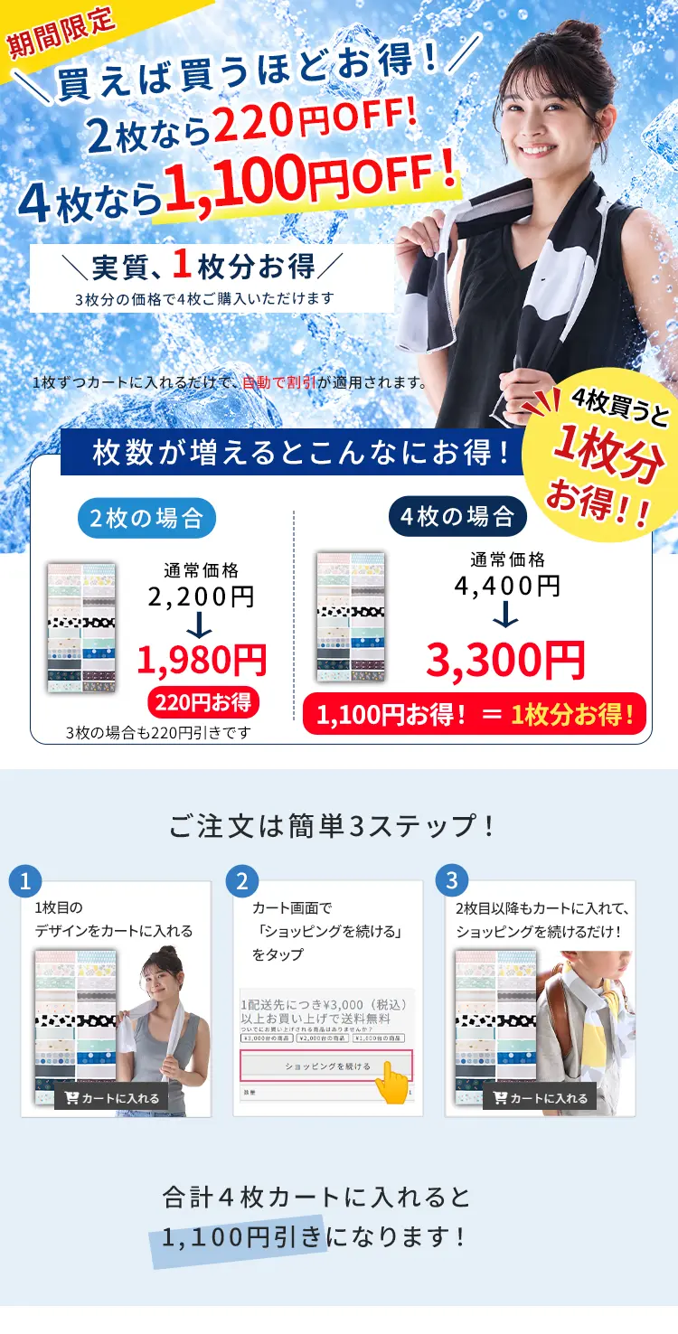 2枚以上がお得！
