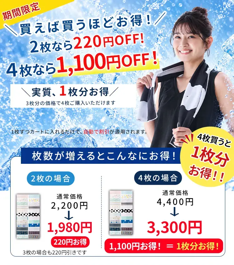 2枚以上がお得！