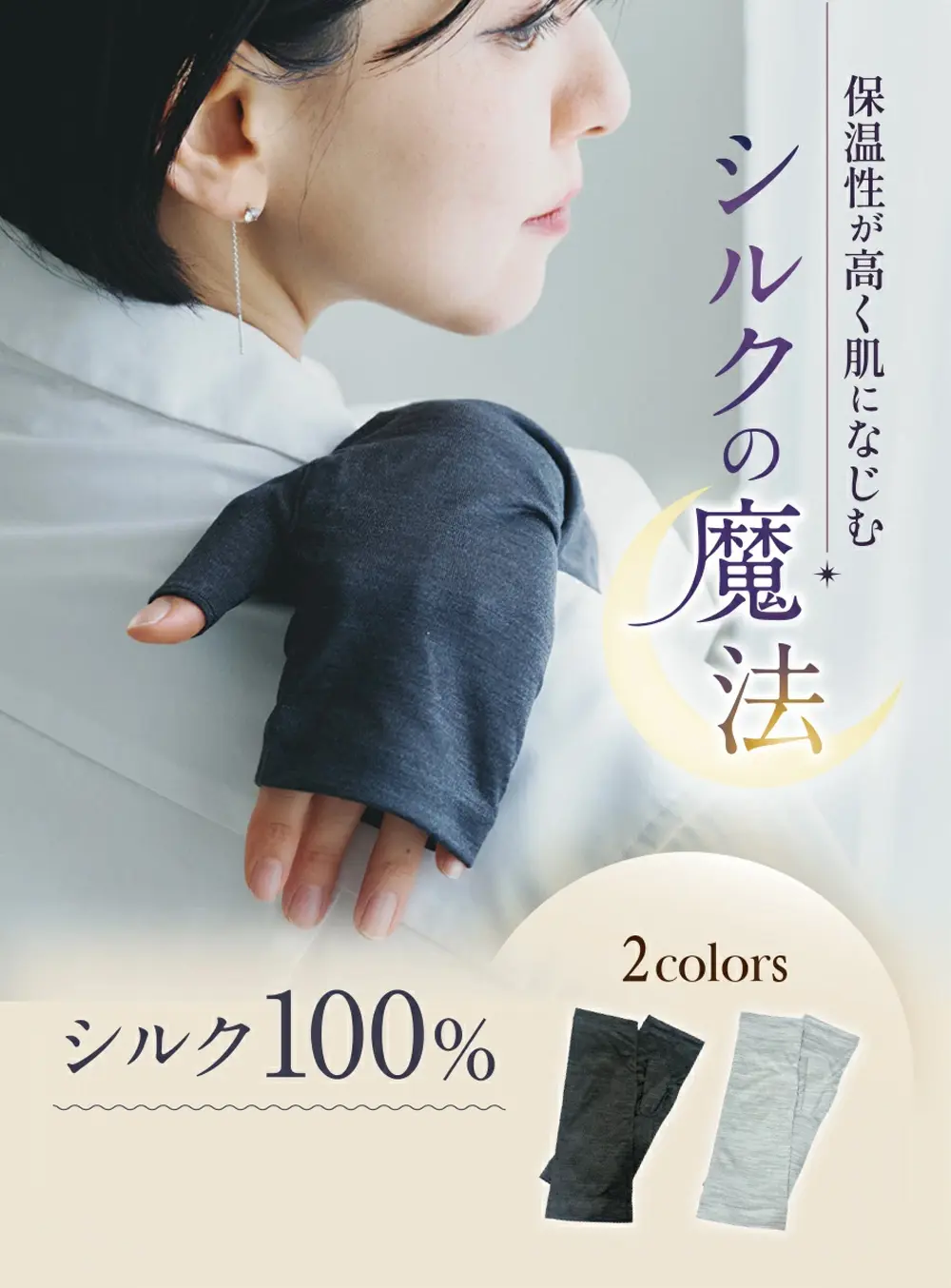 シルク素材の特性による保湿性を活かしたレディース手袋の商品イメージ。上品でやさしいデザイン