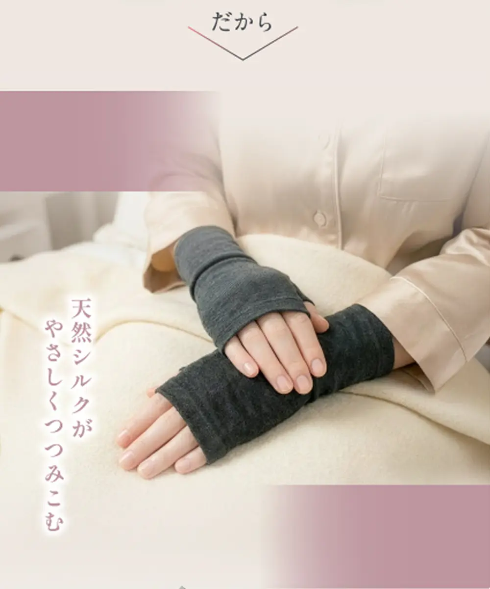 就寝時に着用することで手肌の乾燥対策をサポートするシルク手袋の使用イメージ