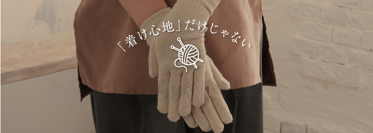 シルク100％のチカラとは？