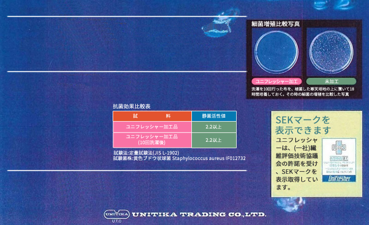 ユニフレッシャーの説明2