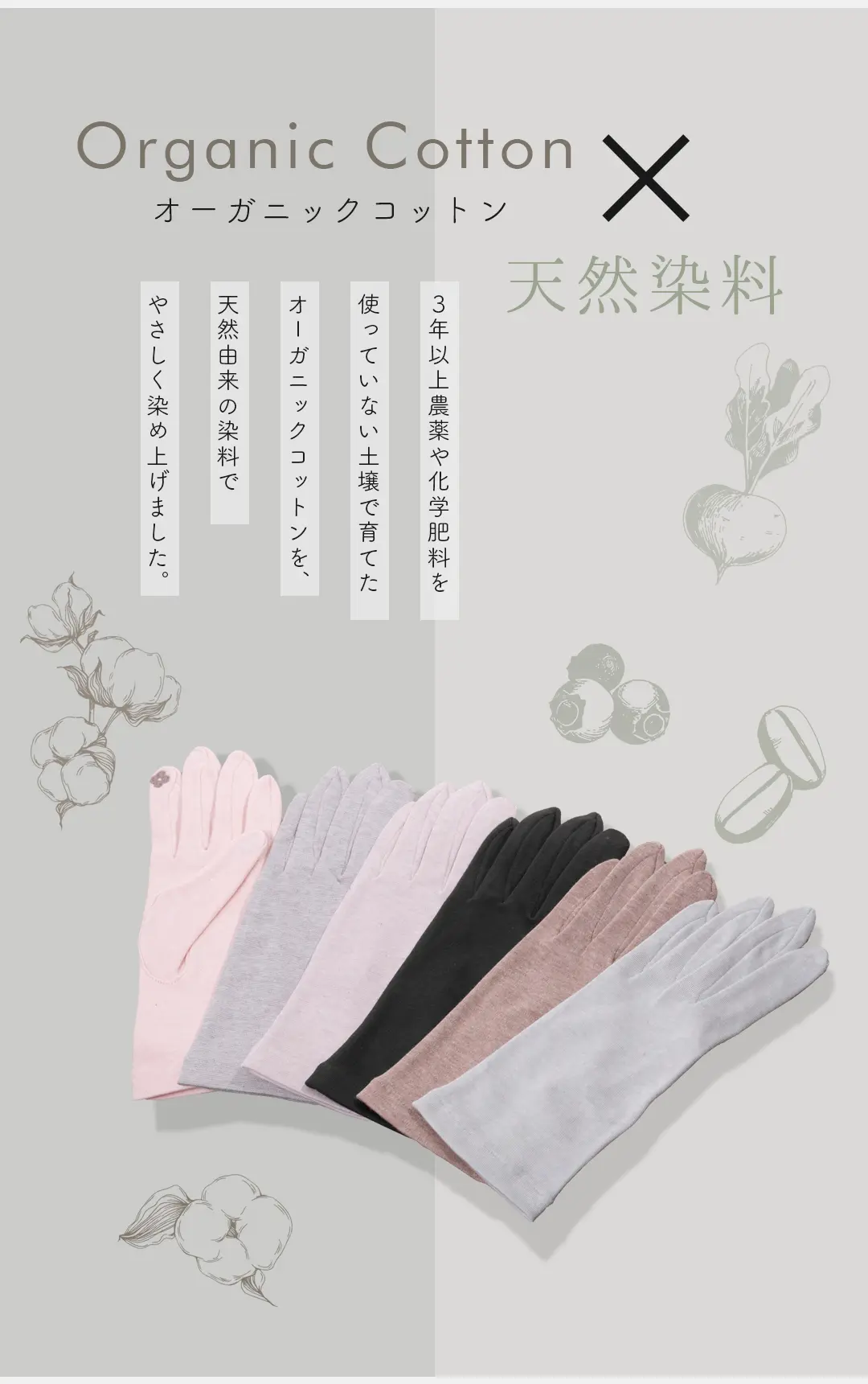 天然由来の染料でやさしく染め上げました。