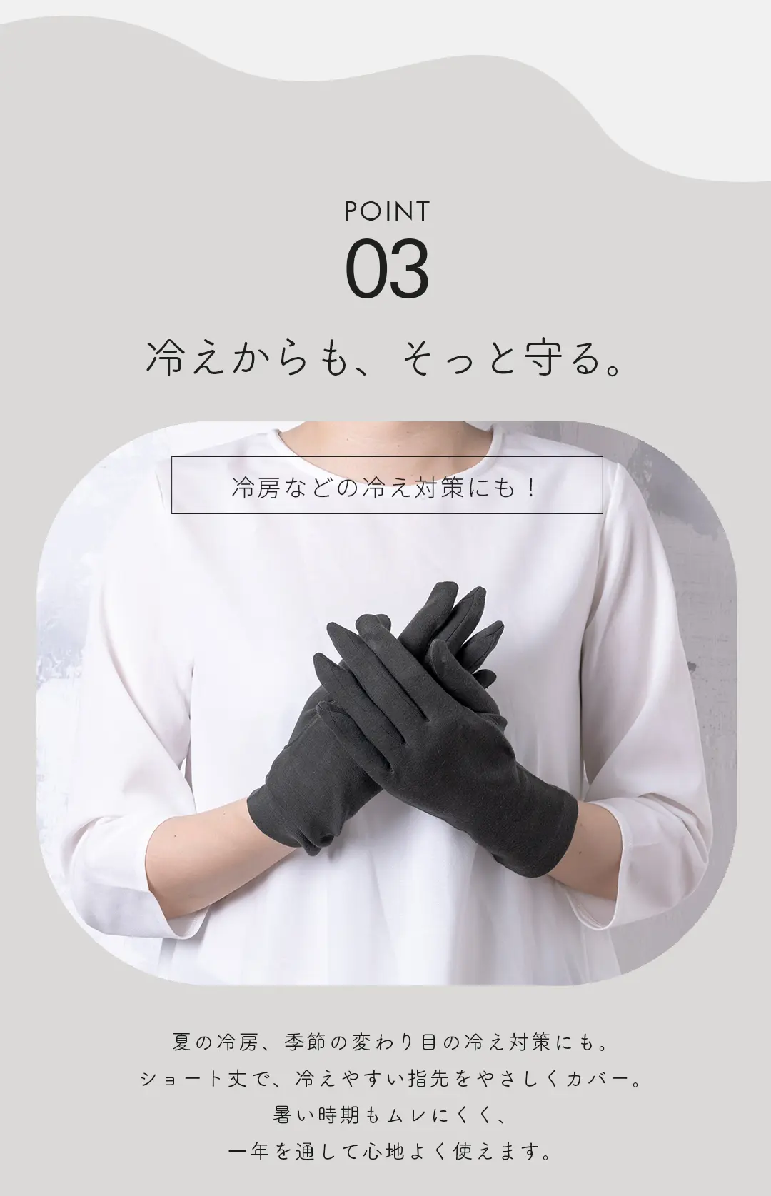 冷房対策や季節の変わり目に使えるアームカバー レディース 着用イメージ