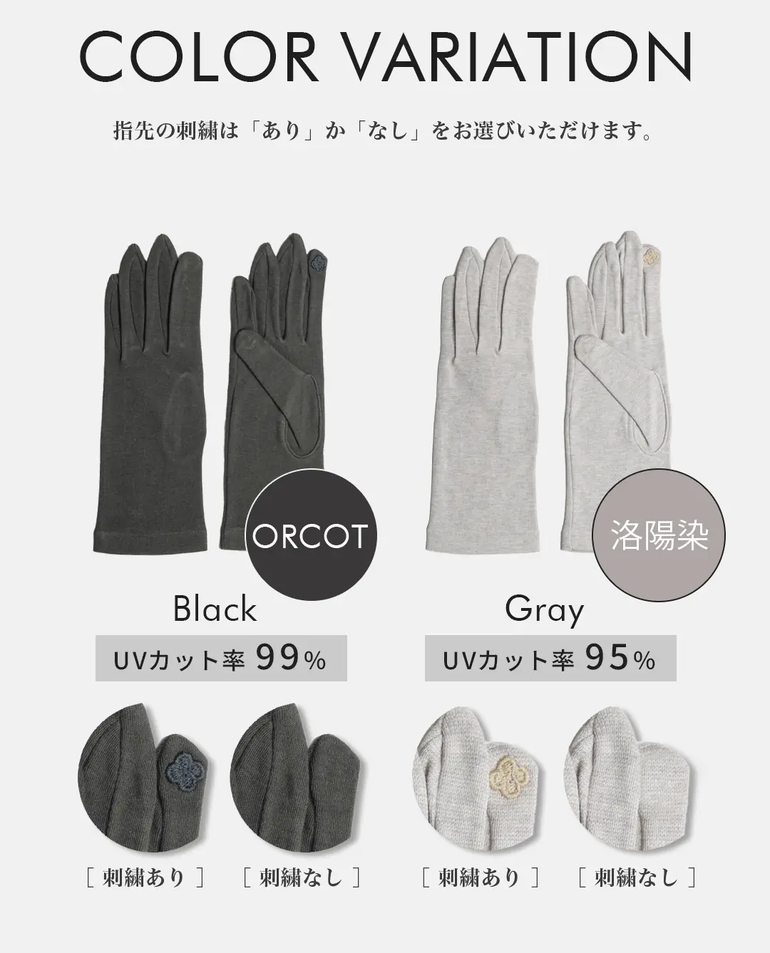 オーガニックコットン100%アームカバーのカラーバリエーション 刺繍あり・なしが選べる（ブラック・グレー）