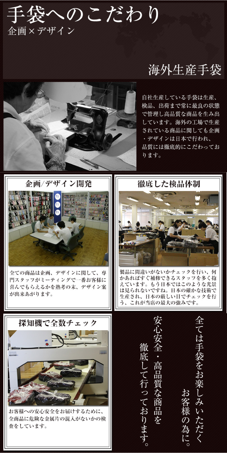 手袋へのこだわり