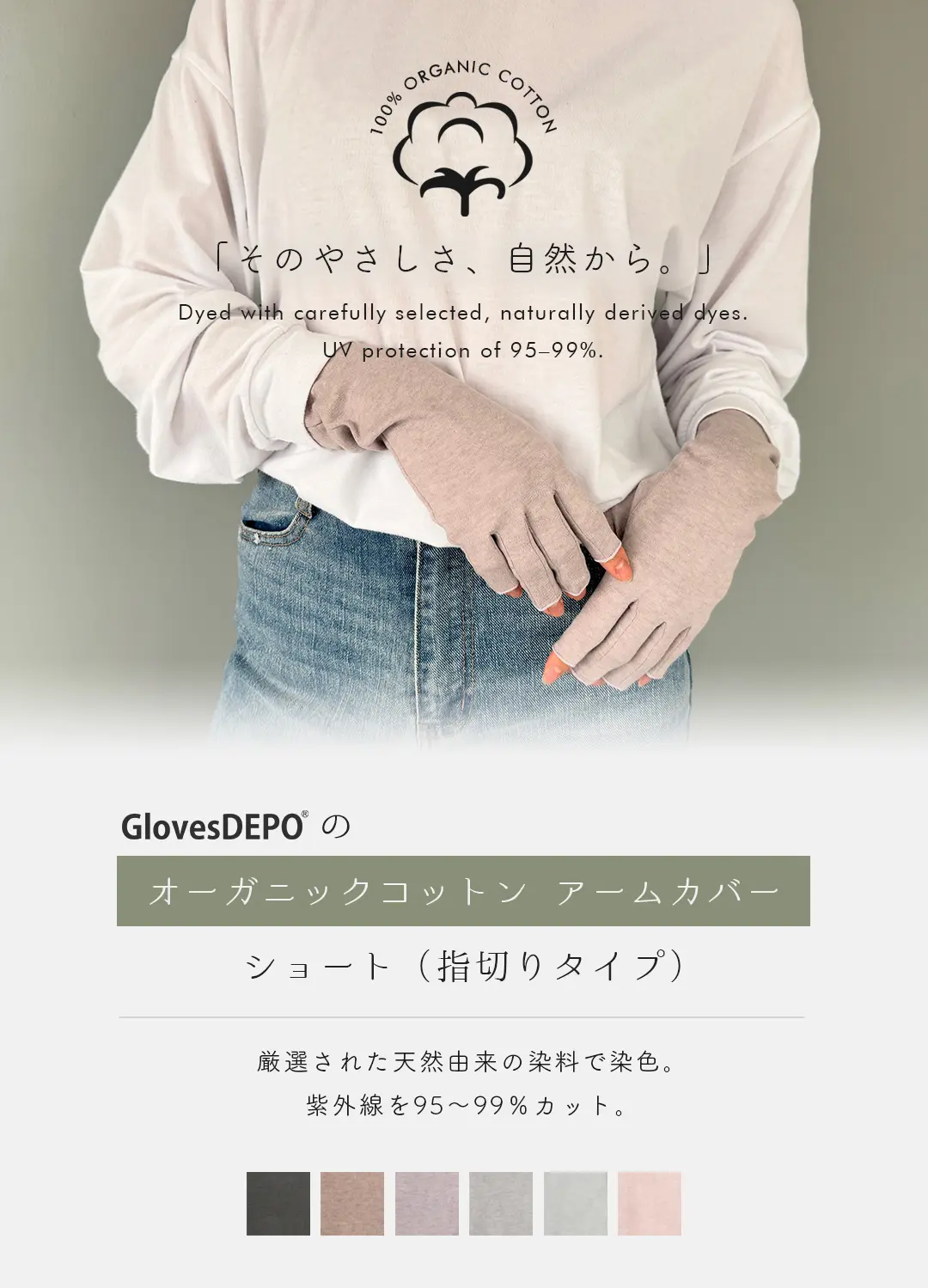 オーガニックコットン100%のアームカバー ショート指切りタイプ レディース 着用イメージ