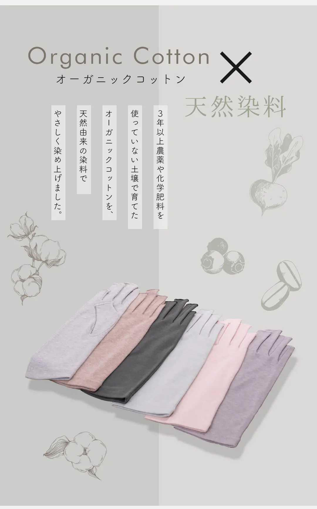 天然由来の染料でやさしく染め上げました。