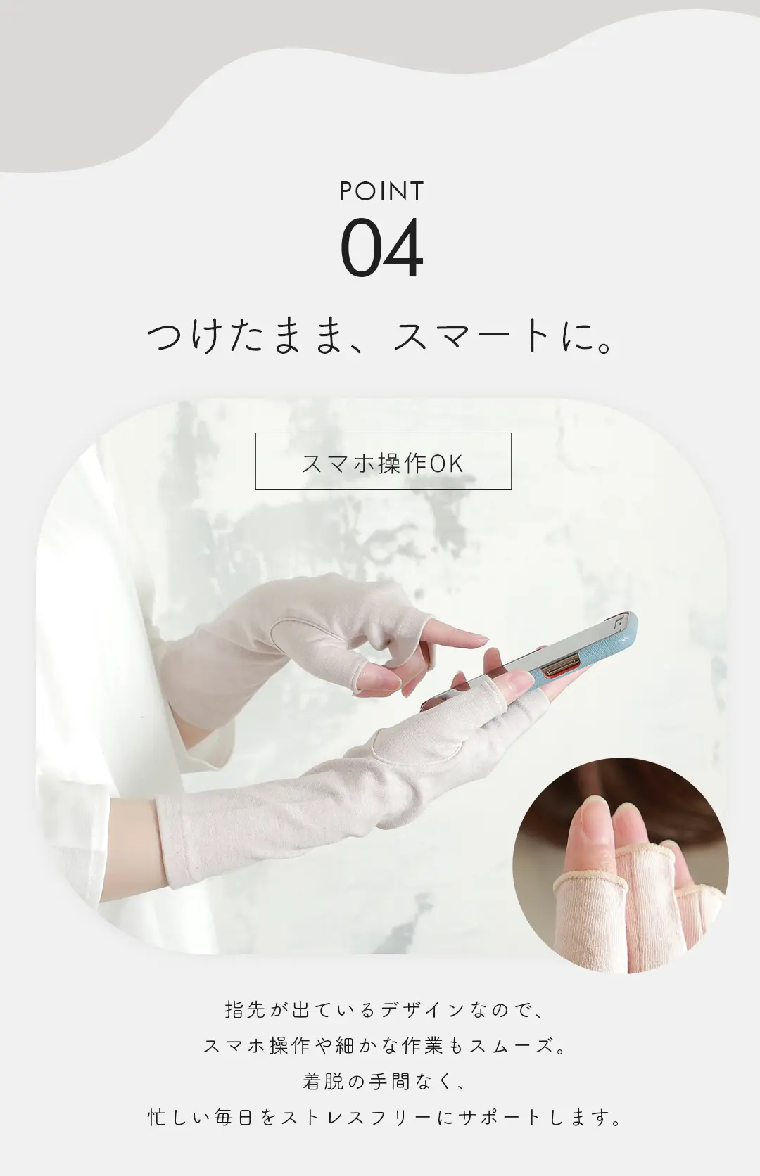 指先が出ているデザインだから、つけたままスマホ操作ができるアームカバー レディース 着用イメージ