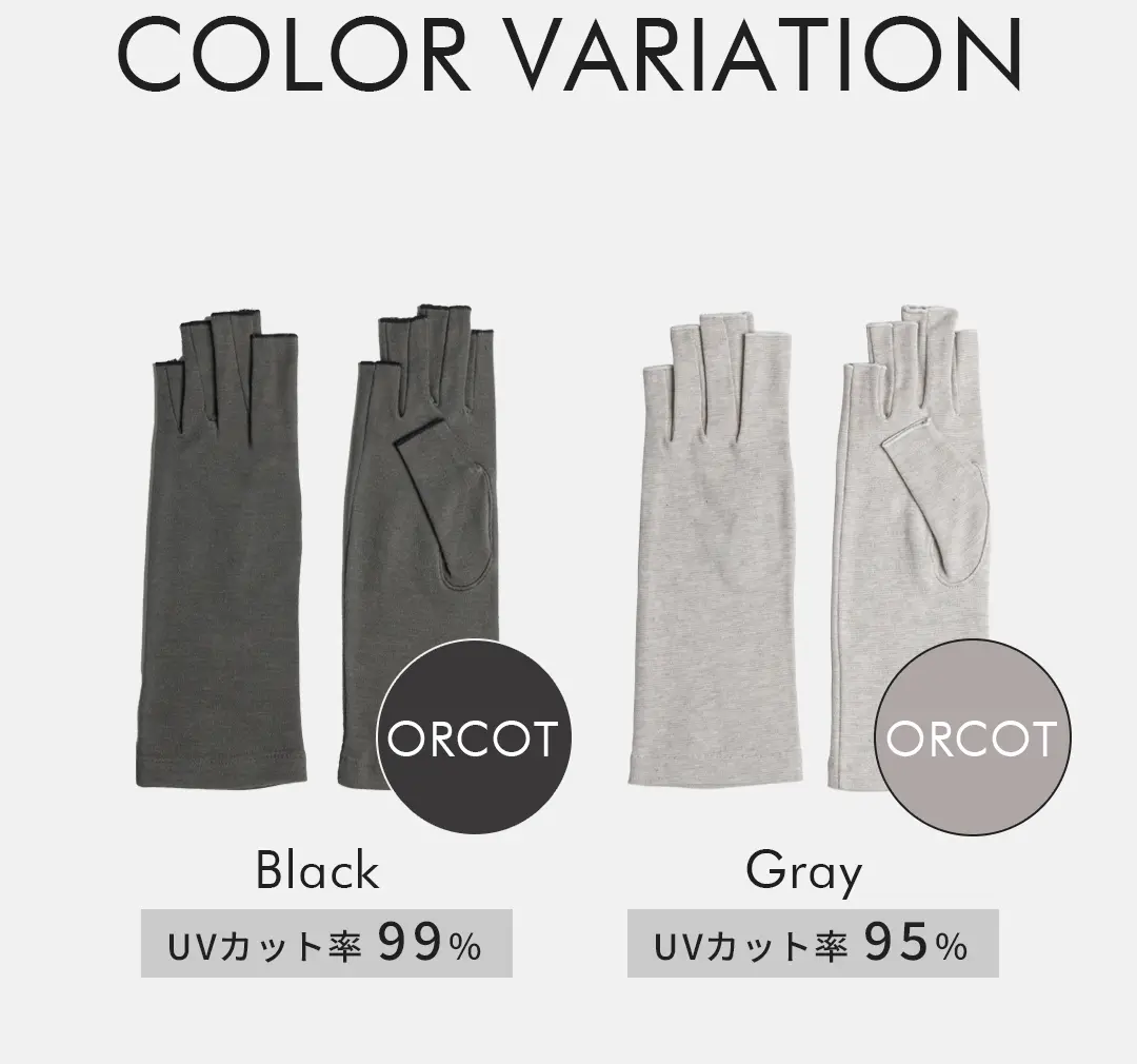 オーガニックコットン100%アームカバーのカラーバリエーション （ブラック・グレー）