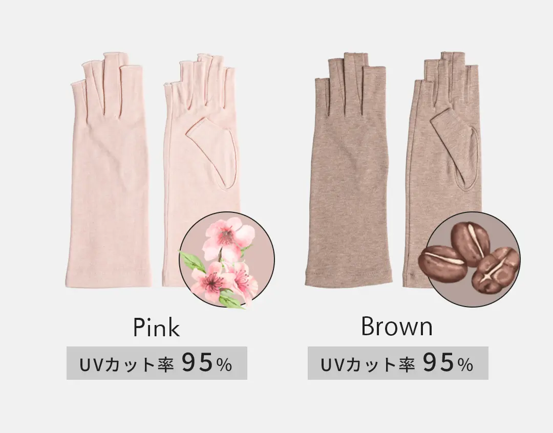 オーガニックコットン100%アームカバーのカラーバリエーション （ピンク・ブラウン）