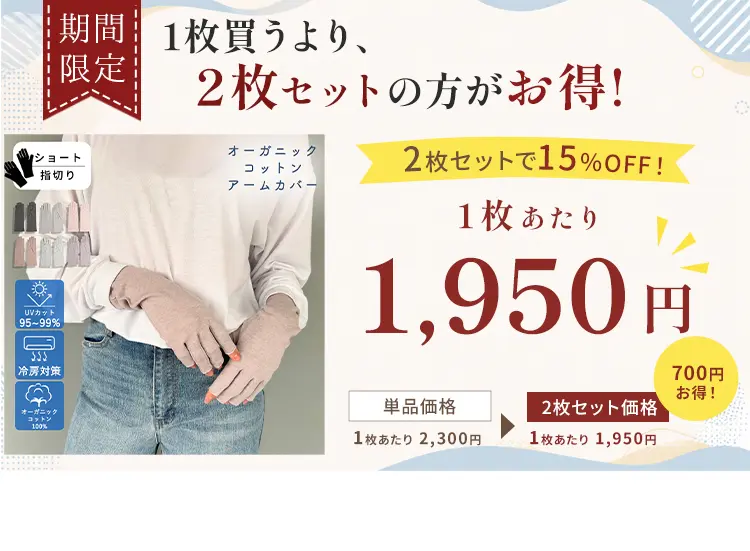 2枚セットがお得！
