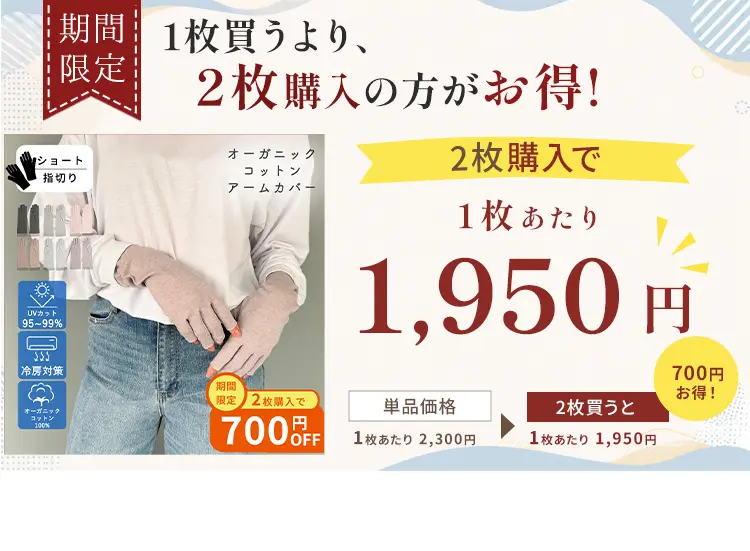 2枚購入がお得！