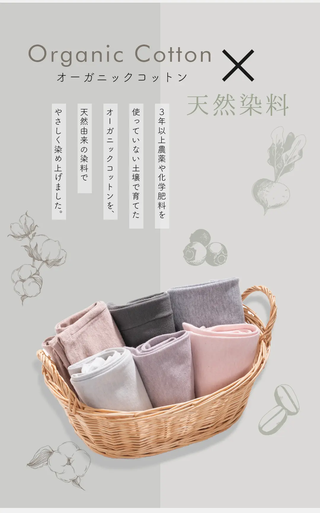 天然由来の染料でやさしく染め上げました。