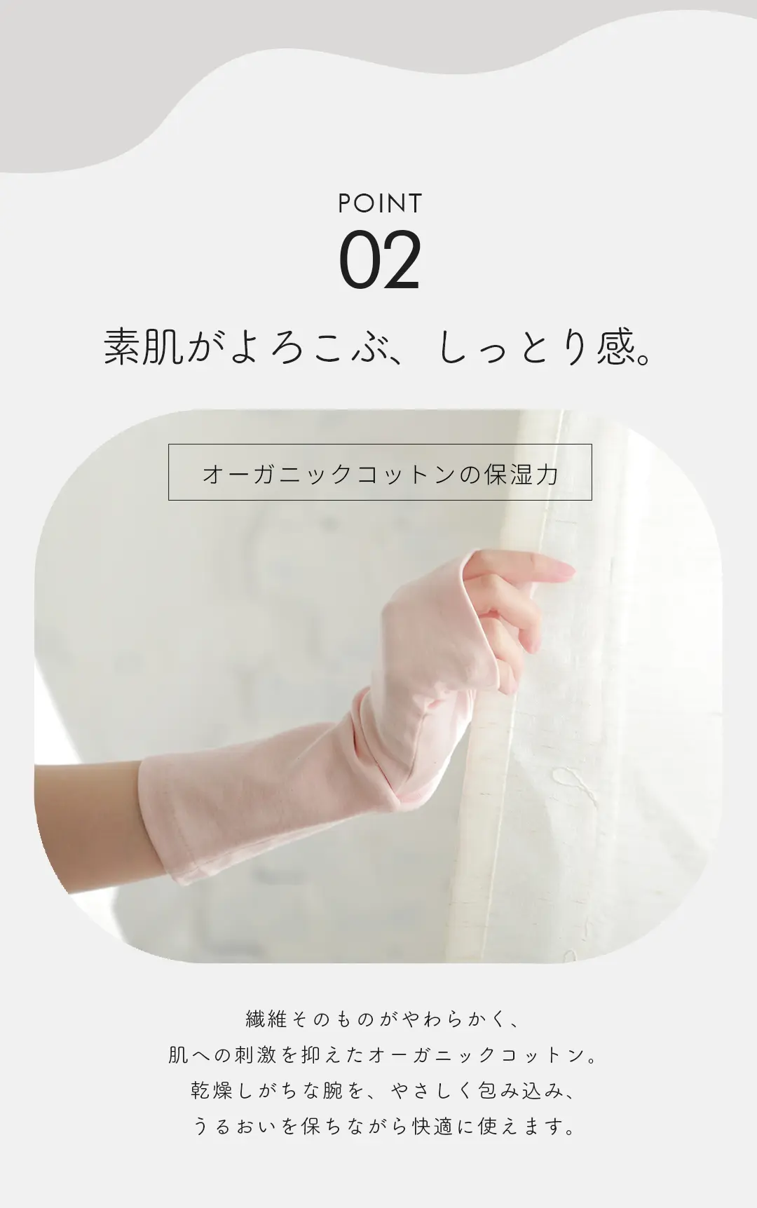 オーガニックコットンのアームカバー 保湿性が高く肌にやさしいイメージ 乾燥しがちな腕をやさしく包み込む