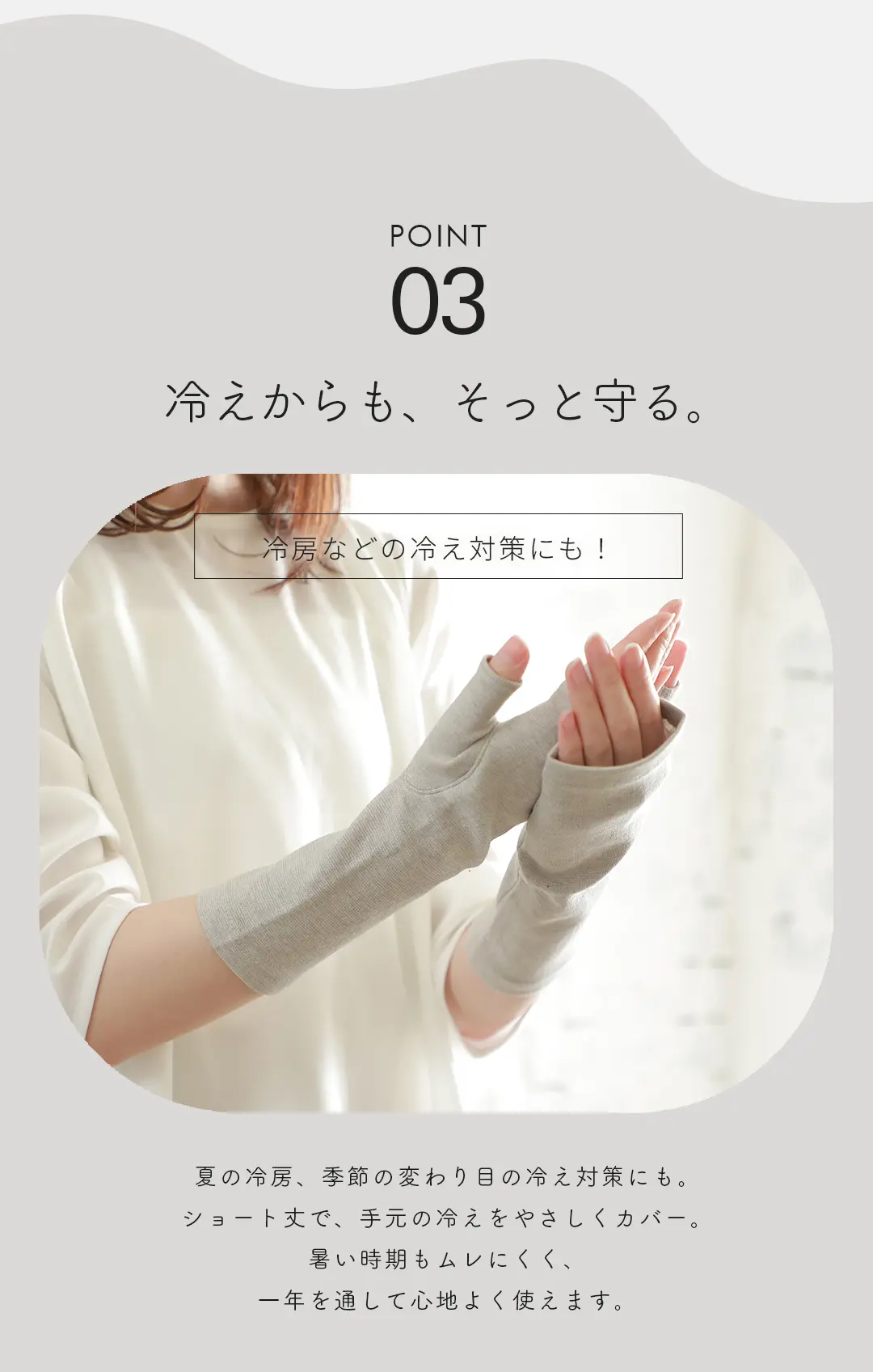 冷房対策や季節の変わり目に使えるアームカバー レディース 着用イメージ