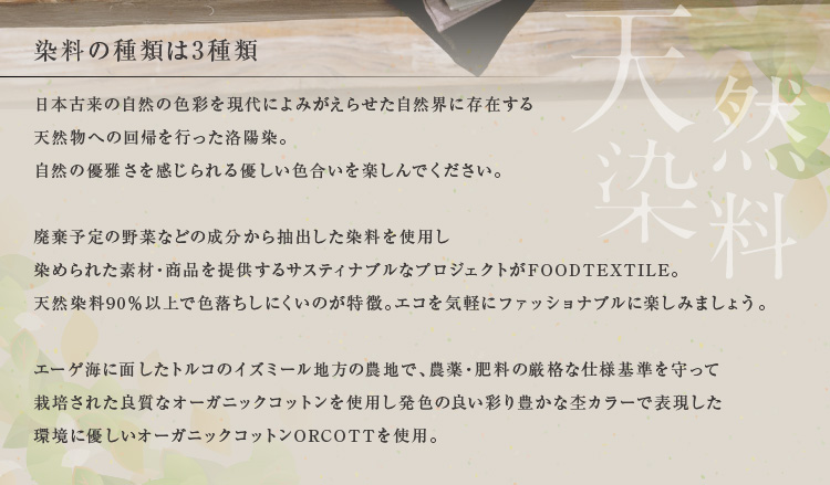 洛陽染、それは日本の美しい四季を染めた色