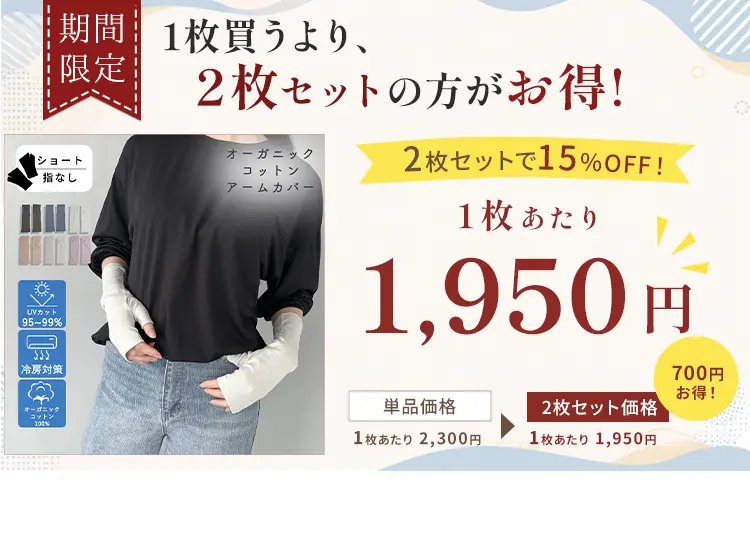 2枚セットがお得！