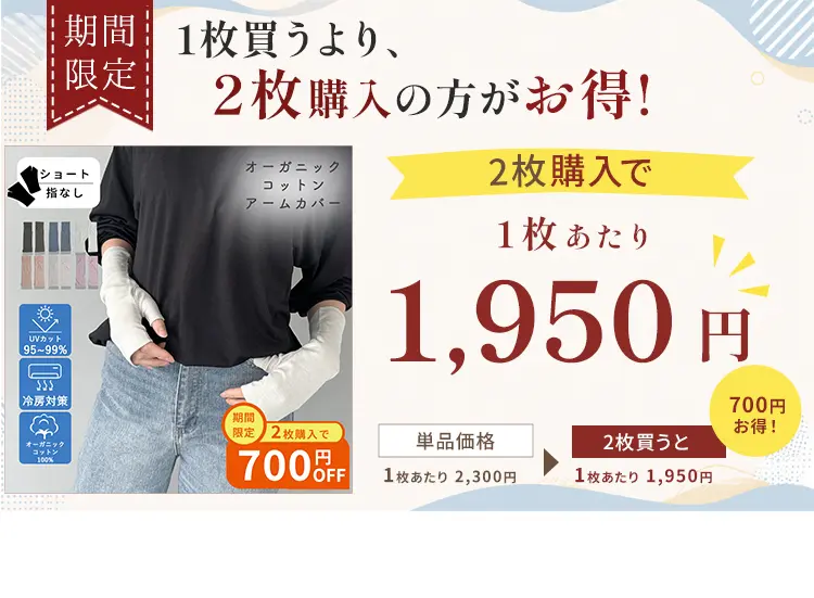 2枚購入がお得！