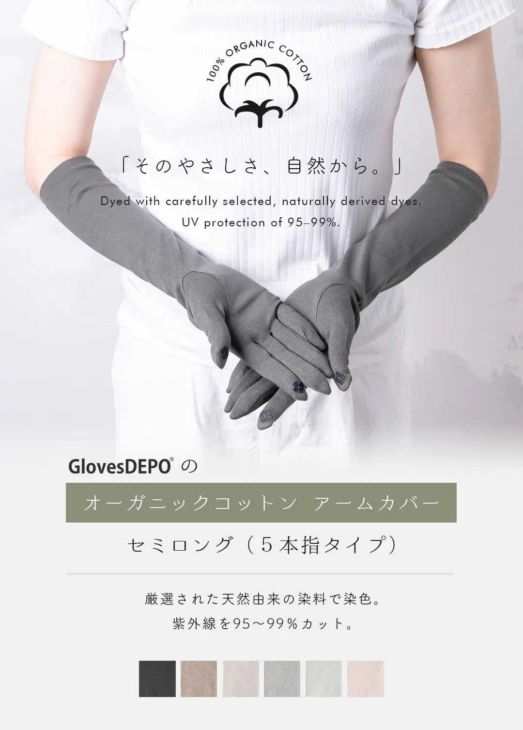 オーガニックコットン100%のアームカバー セミロング5本指タイプ レディース 着用イメージ