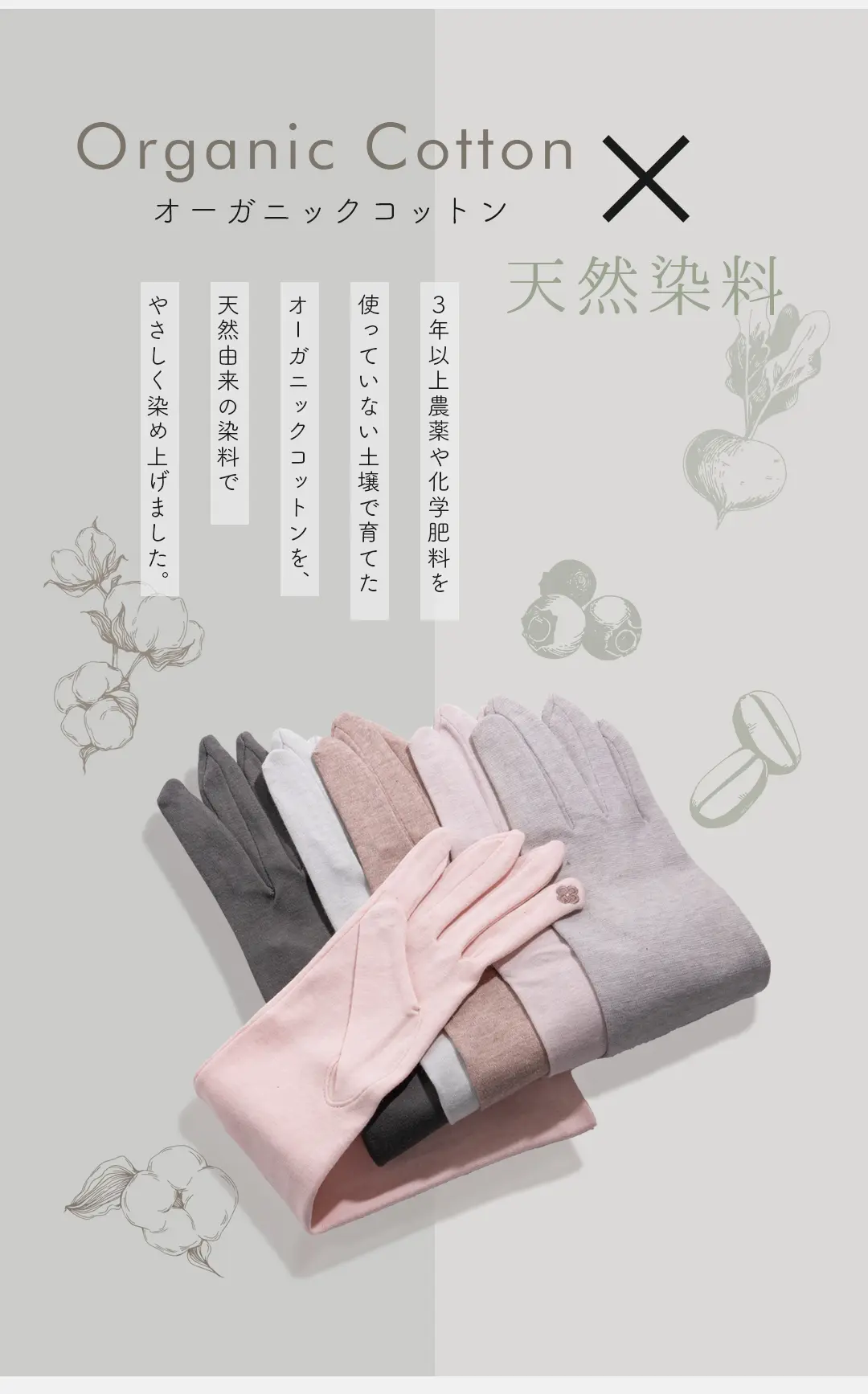 天然由来の染料でやさしく染め上げました。