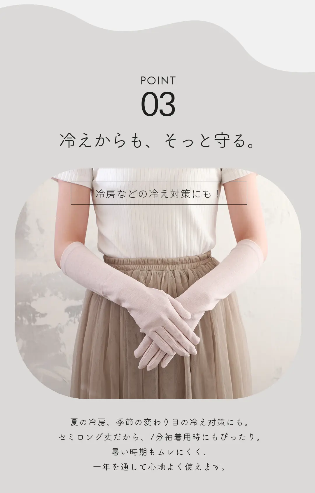 冷房対策や季節の変わり目に使えるアームカバー 七分袖着用時にもぴったり レディース 着用イメージ