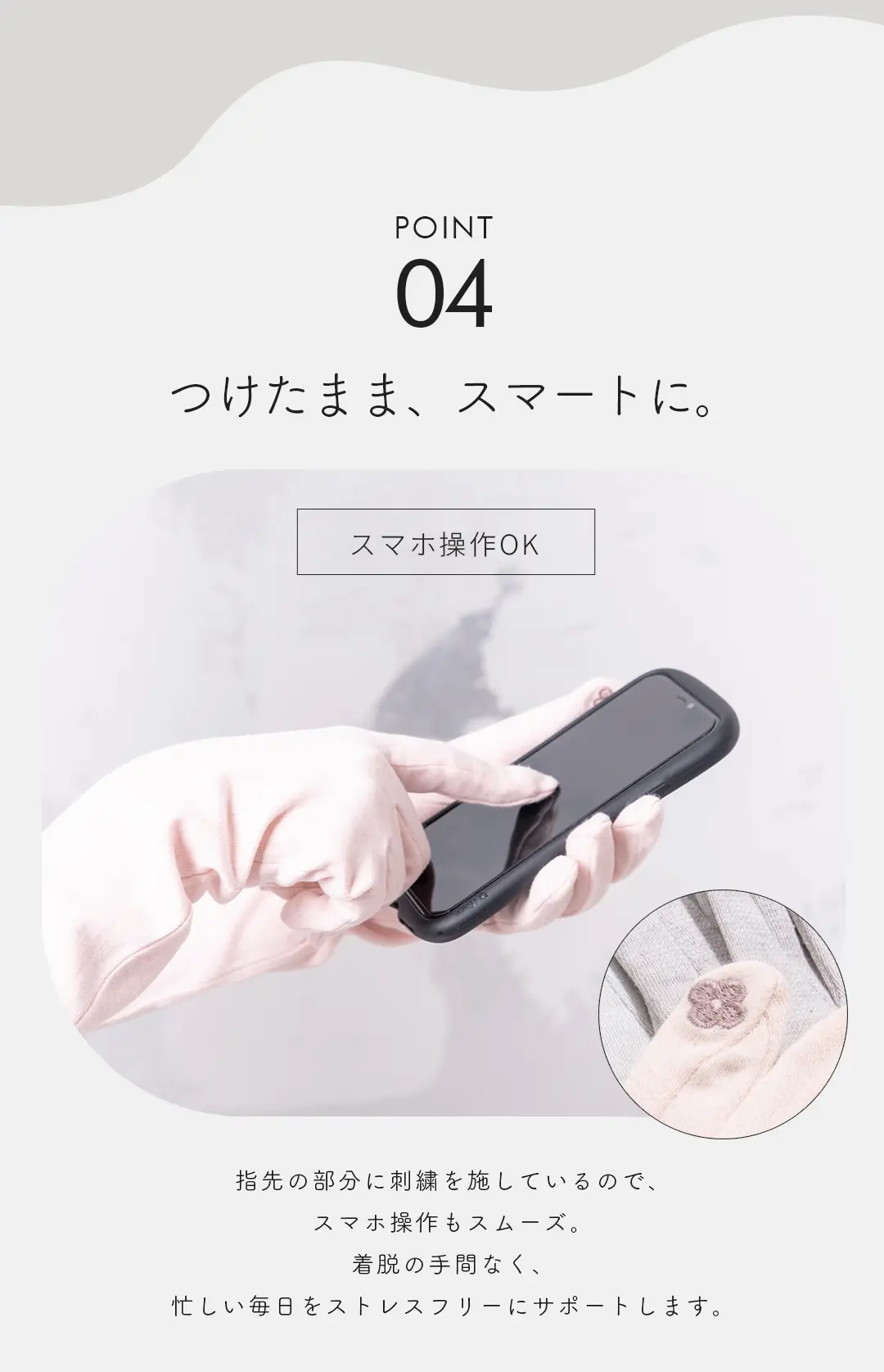 指先に刺繍入りだからつけたままスマホ操作ができるアームカバー レディース 着用イメージ
