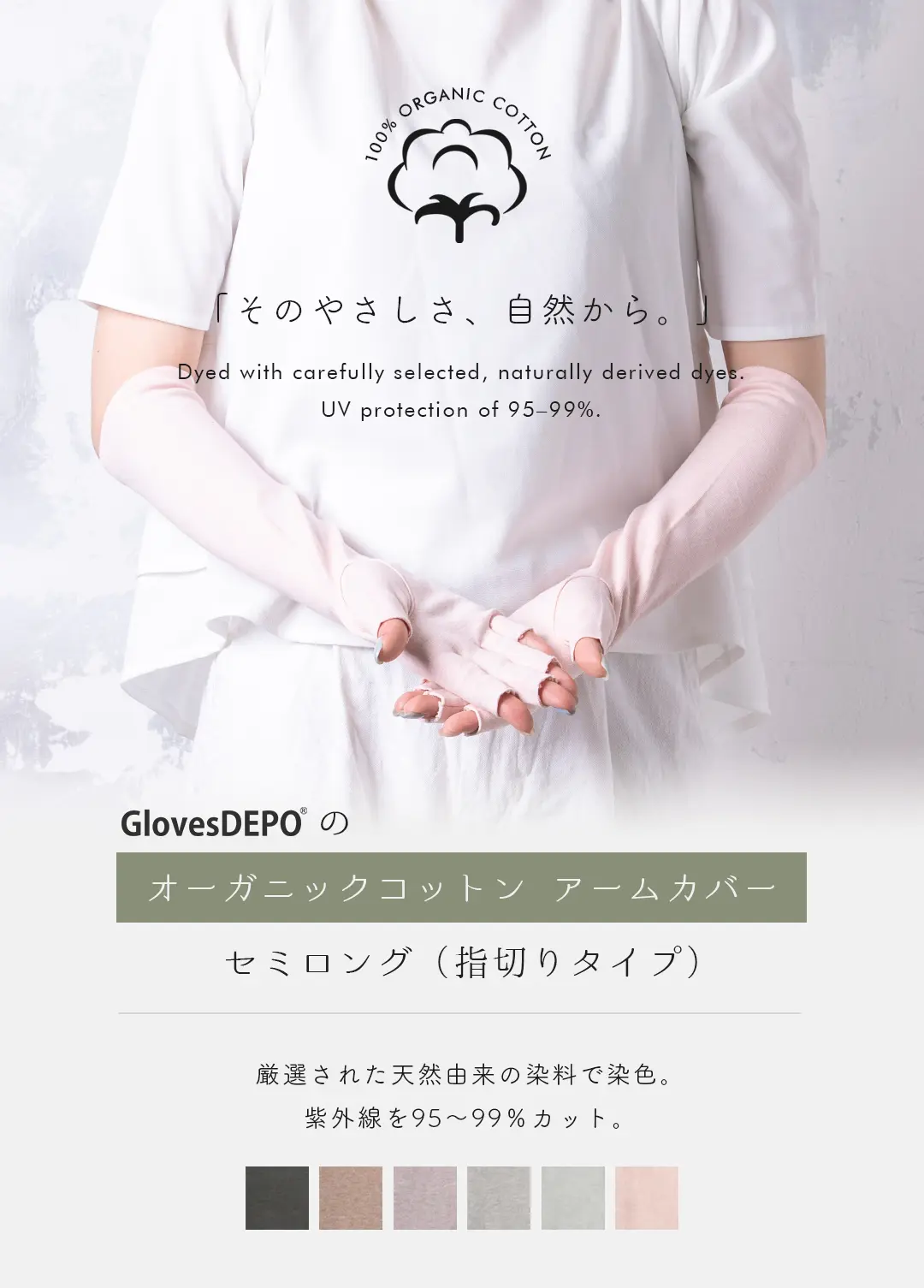 オーガニックコットン100%のアームカバー セミロング指切りタイプ レディース 着用イメージ