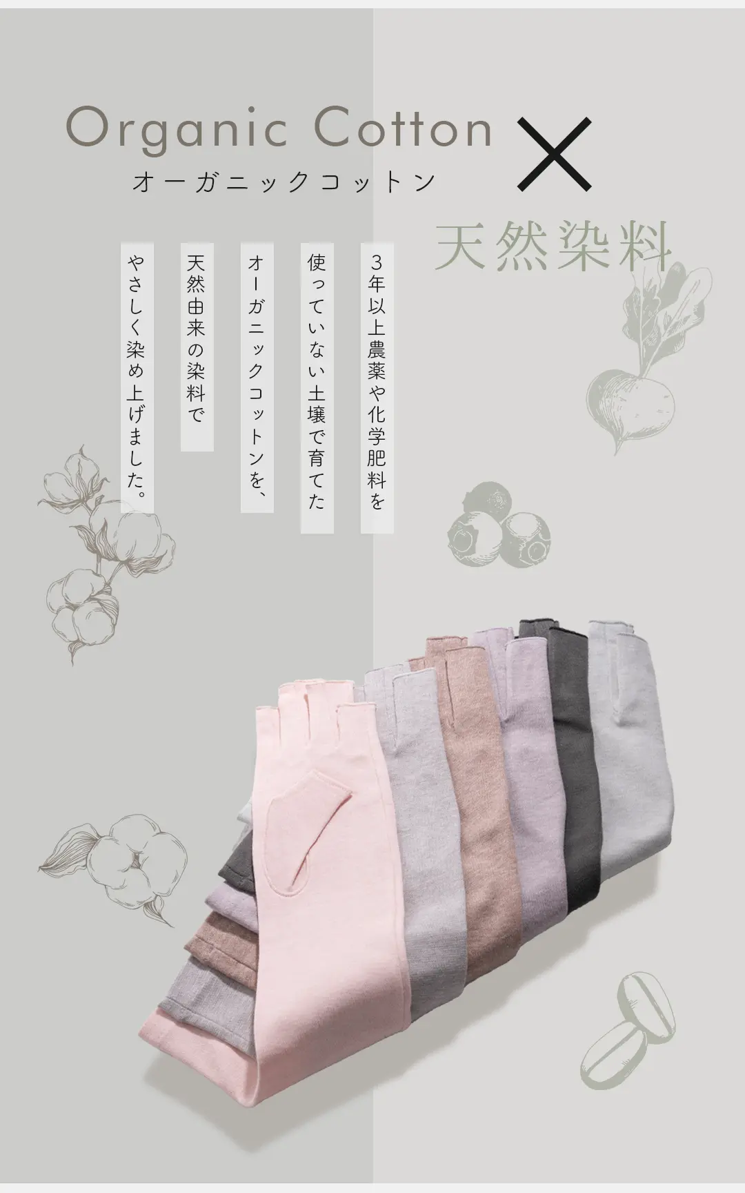 天然由来の染料でやさしく染め上げました。