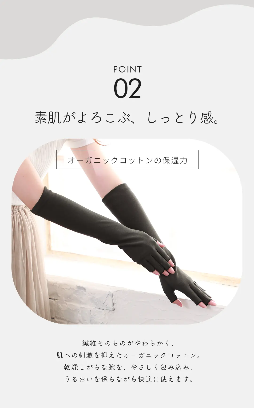 オーガニックコットンのアームカバー 保湿性が高く肌にやさしいイメージ 乾燥しがちな腕をやさしく包み込む