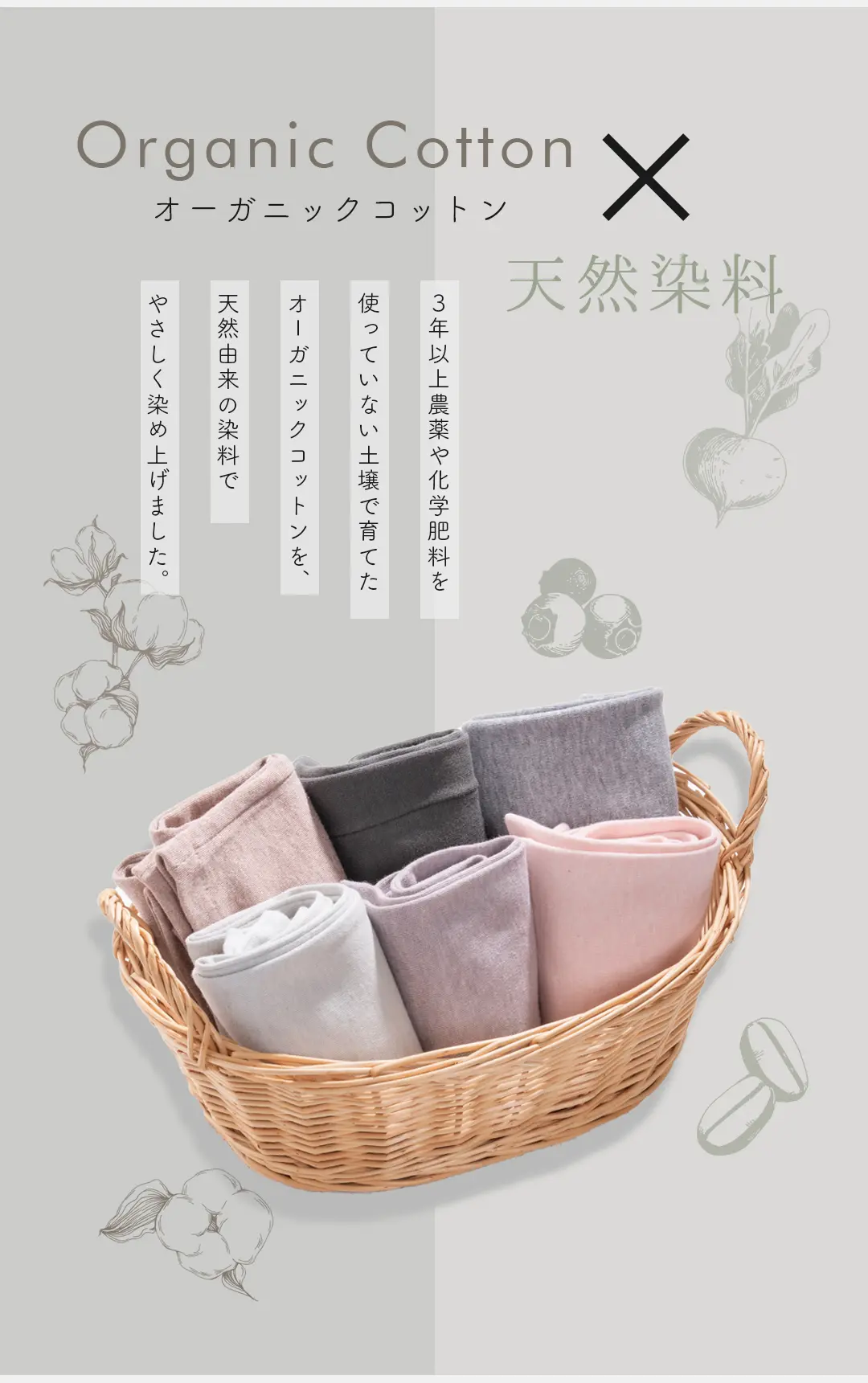 天然由来の染料でやさしく染め上げました。