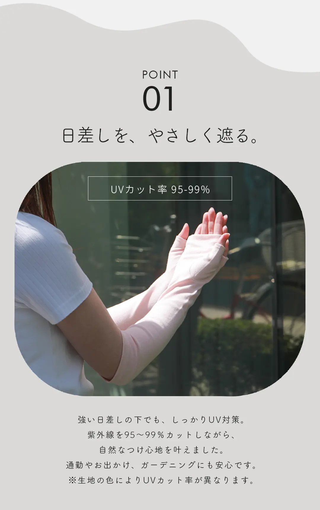 UVカット率95～99％アームカバー レディース 屋外での日差し対策 着用イメージ