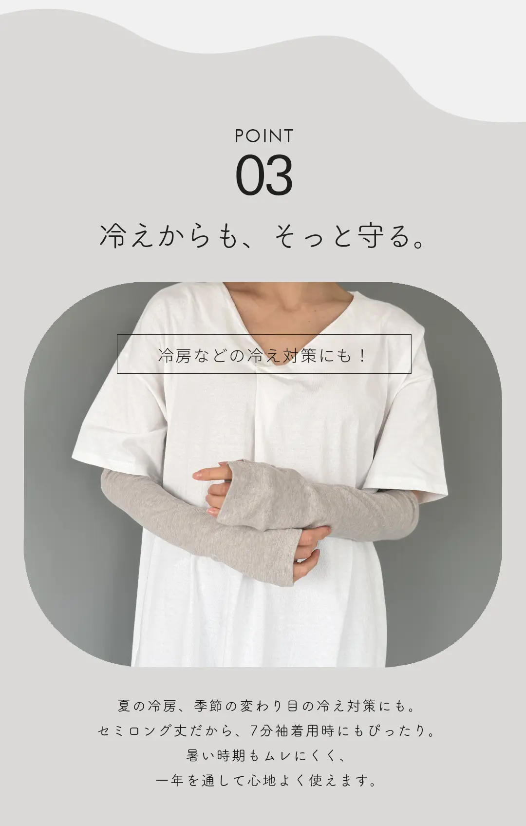 冷房対策や季節の変わり目に使えるアームカバー 七分袖着用時にもぴったり レディース 着用イメージ