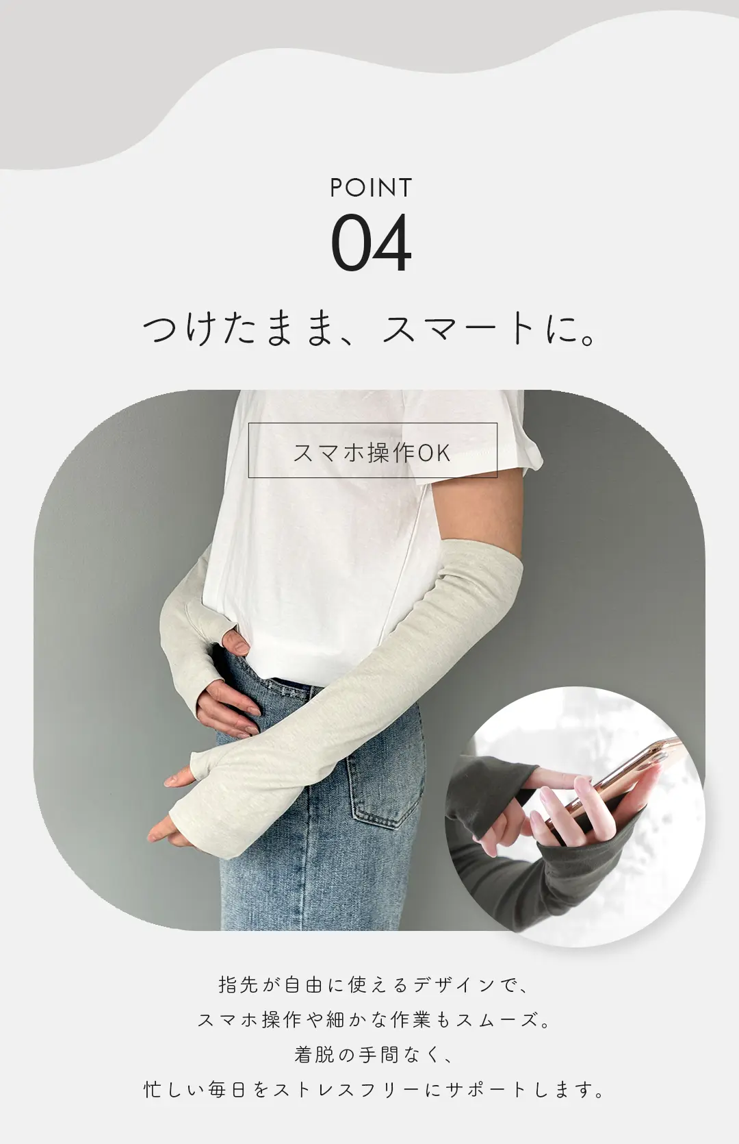 指先が出ているデザインだから、つけたままスマホ操作ができるアームカバー レディース 着用イメージ