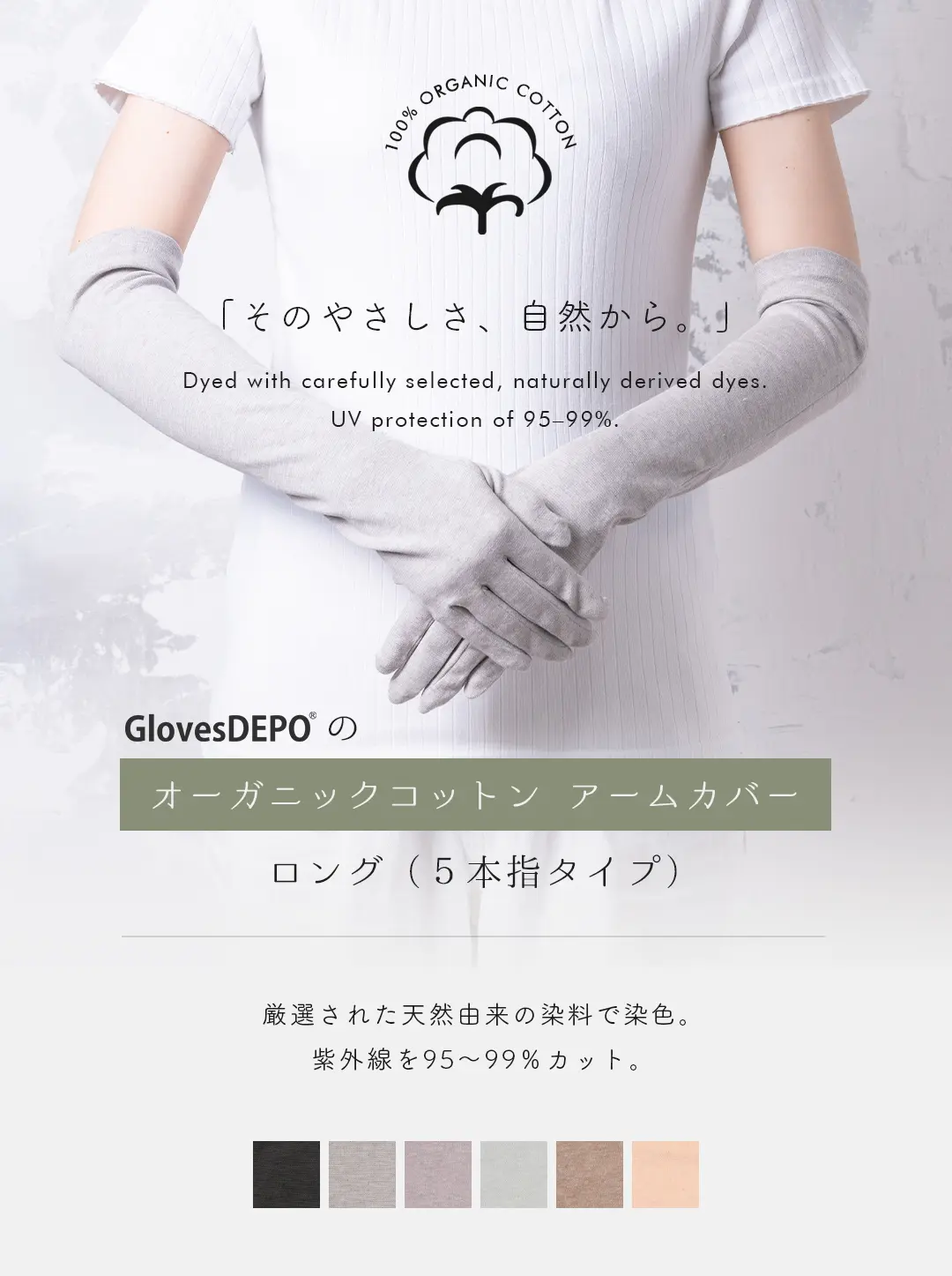 オーガニックコットン100%のアームカバー ロング5本指タイプ レディース 着用イメージ