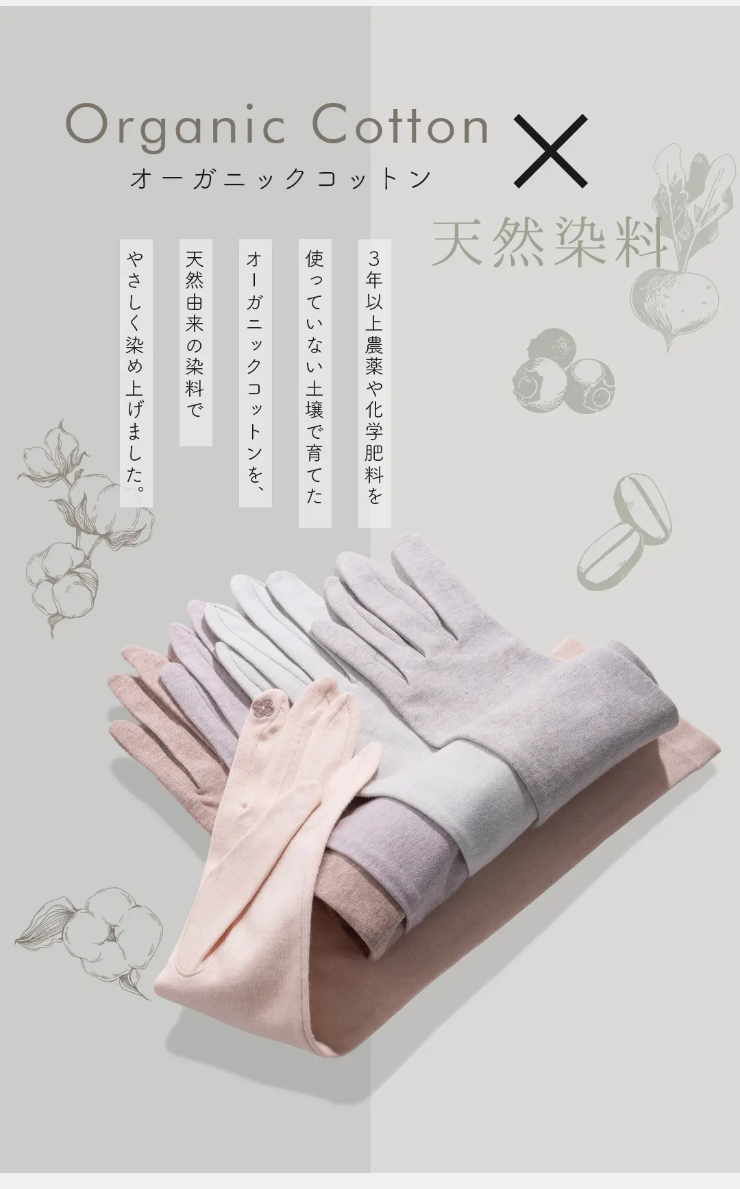 天然由来の染料でやさしく染め上げました。