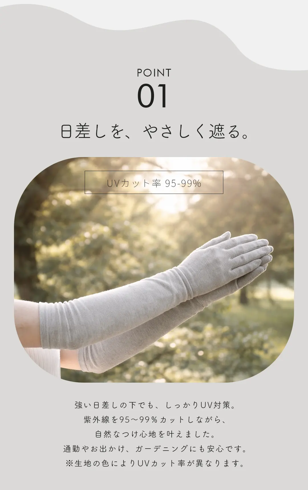 UVカット率95～99％アームカバー レディース 屋外での日差し対策 着用イメージ