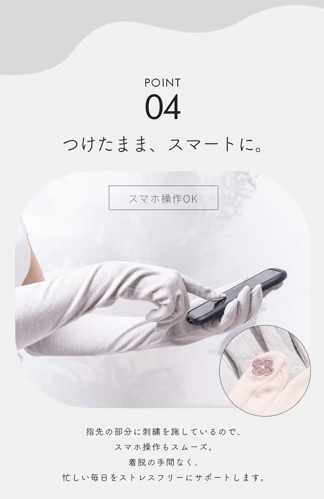 指先に刺繍が入っていて、つけたままスマホ操作ができるアームカバー レディース 着用イメージ
