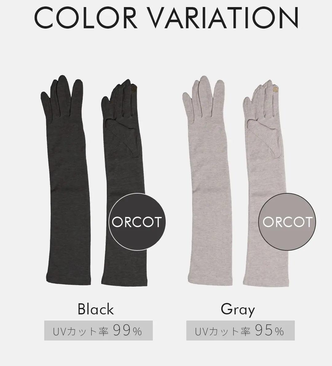 オーガニックコットン100%アームカバーのカラーバリエーション （ブラック・グレー）