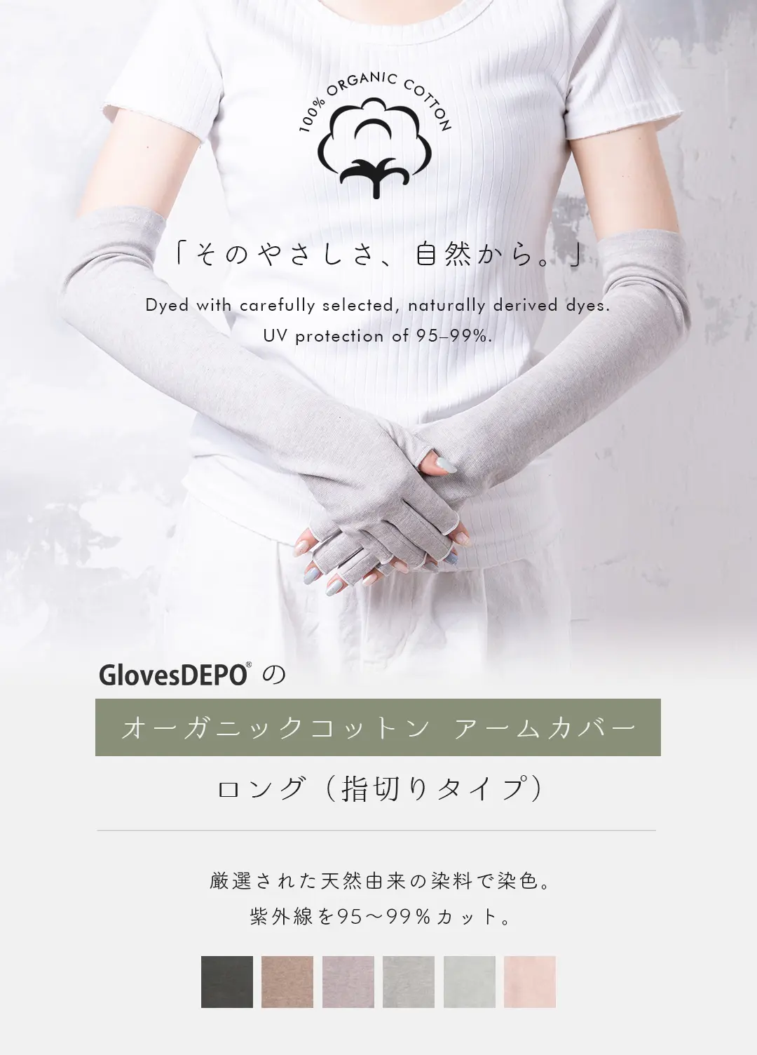 オーガニックコットン100%のアームカバー ロング指切りタイプ レディース 着用イメージ
