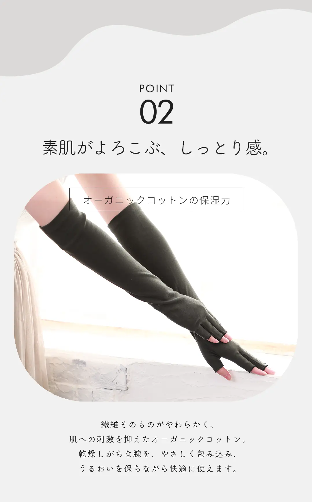 オーガニックコットンのアームカバー 保湿性が高く肌にやさしいイメージ 乾燥しがちな腕をやさしく包み込む