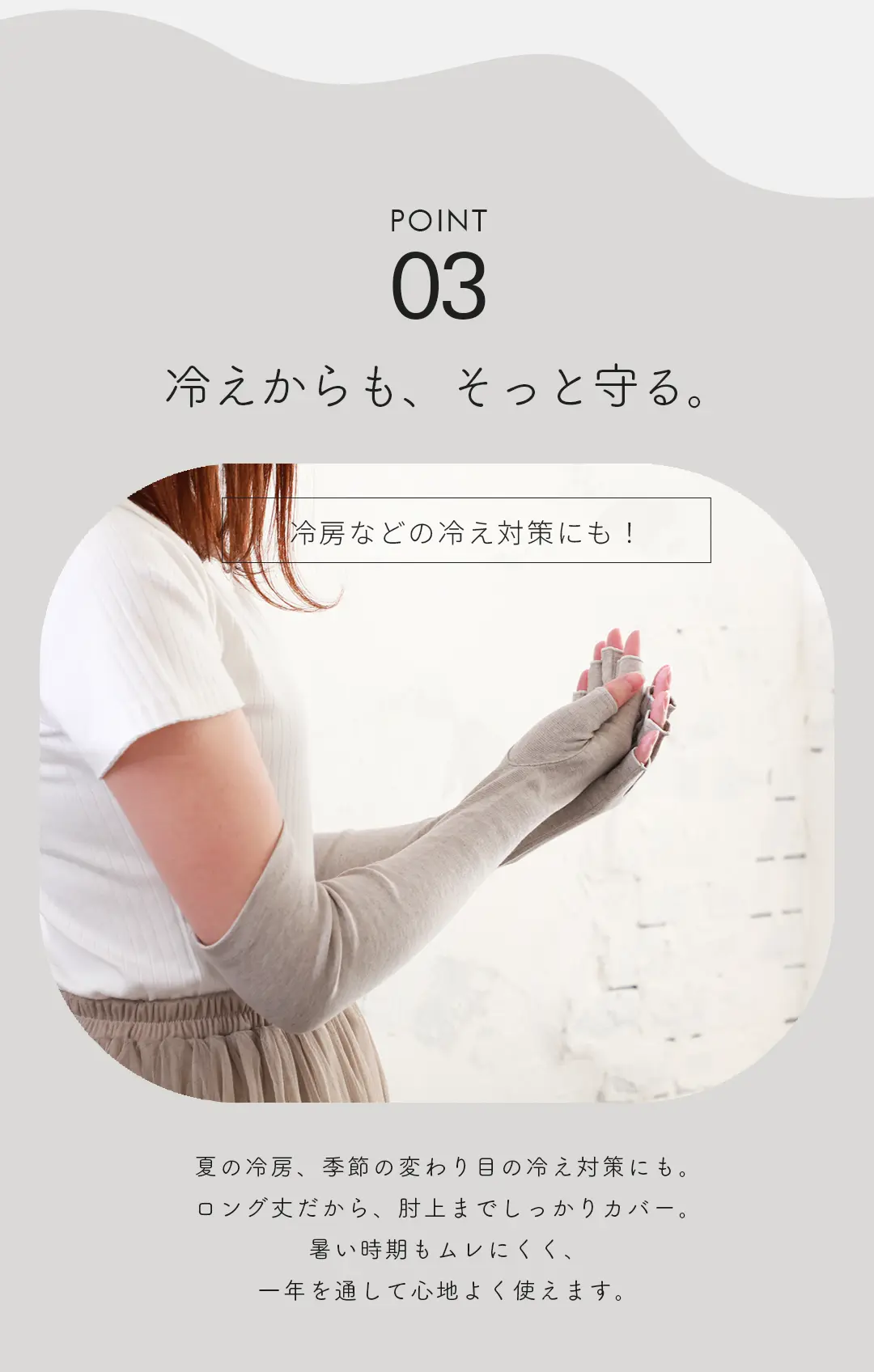 冷房対策や季節の変わり目に使えるアームカバー 肘上までしっかりカバー レディース 着用イメージ