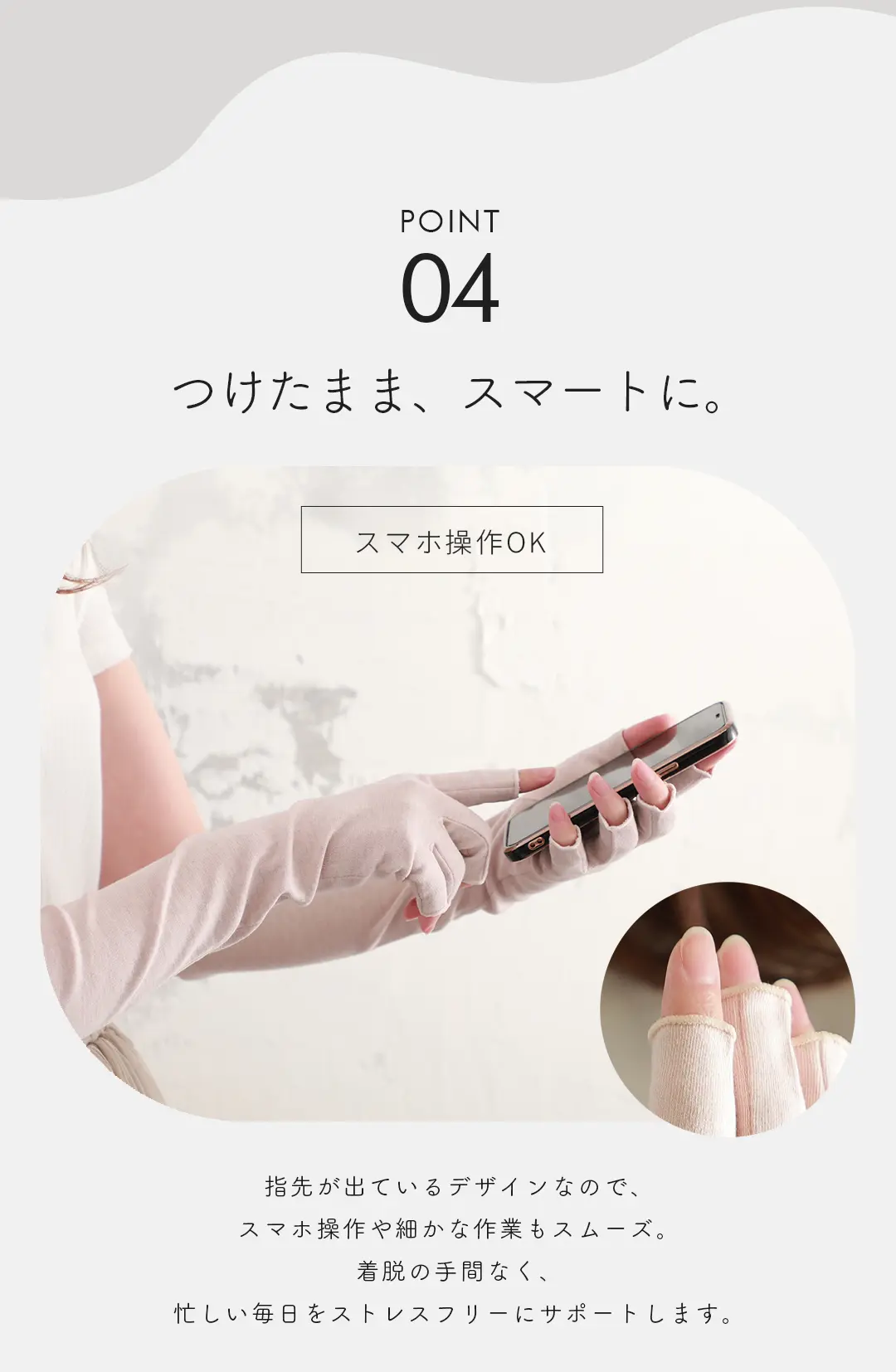 指先が出ているから、つけたままスマホ操作ができるアームカバー レディース 着用イメージ